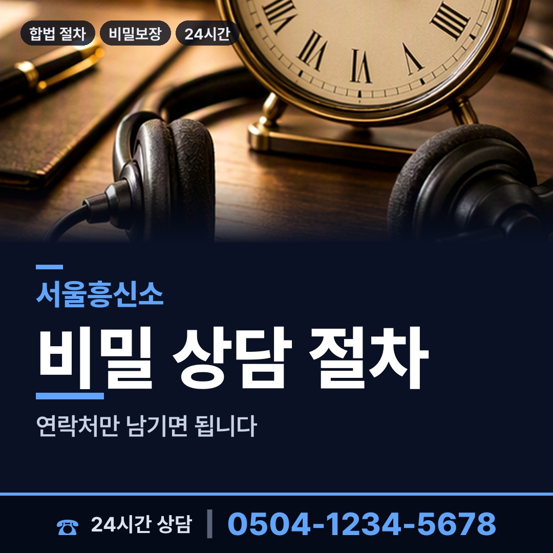 서울 목4동 사설탐정 상담 안내