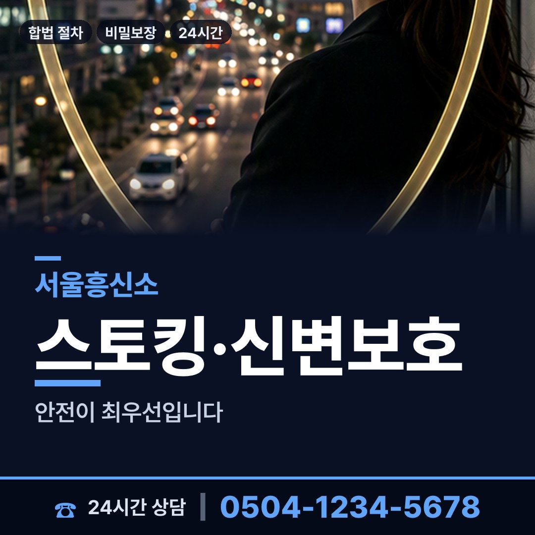 서울 목4동 부정행위조사 상담 안내