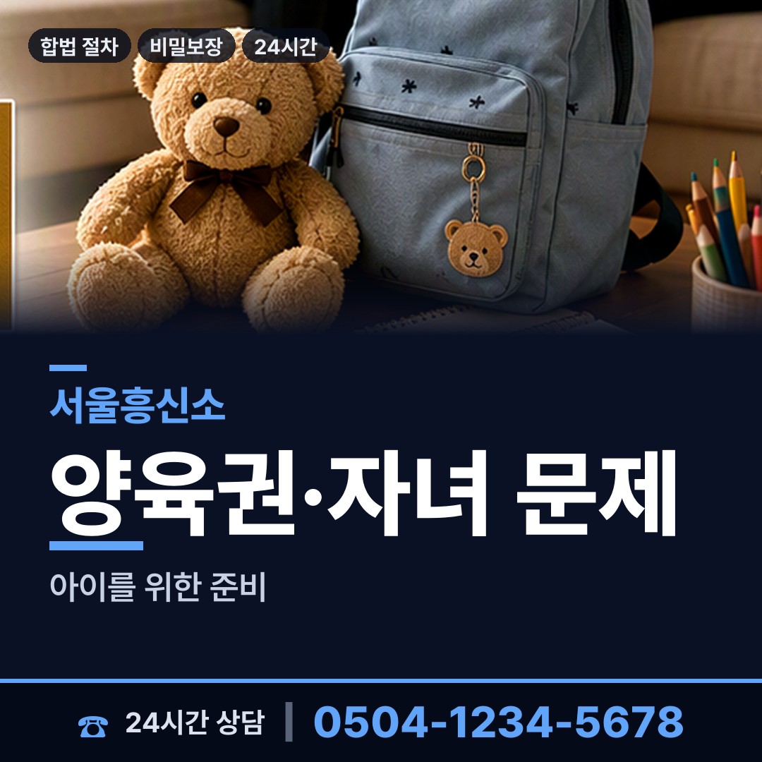 서울 목4동 민간조사업체 상담 안내